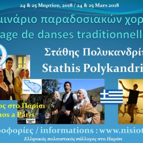 Stage_de_danses_traditionnelles_des_iles_grecques